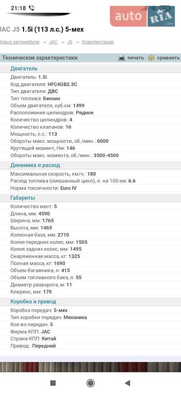 Седан JAC J5 2013 в Черкассах