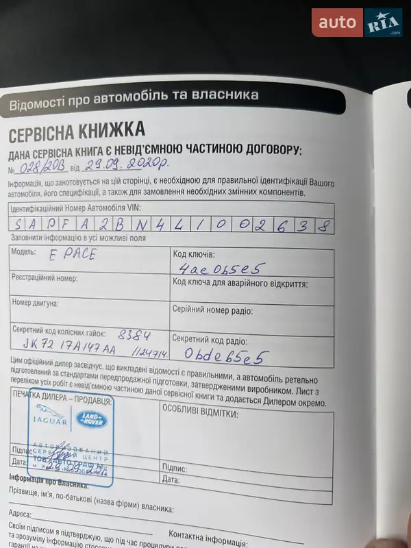 Позашляховик / Кросовер Jaguar E-Pace 2020 в Хмельницькому документ