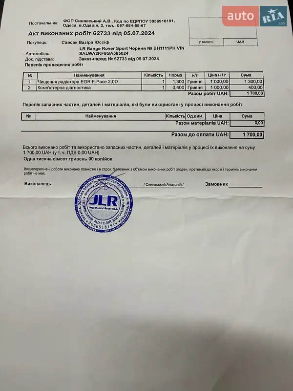 Позашляховик / Кросовер Jaguar F-Pace 2016 в Одесі документ 2 фото Позашляховик / Кросовер Jaguar F-Pace 2016 в Одесі документ