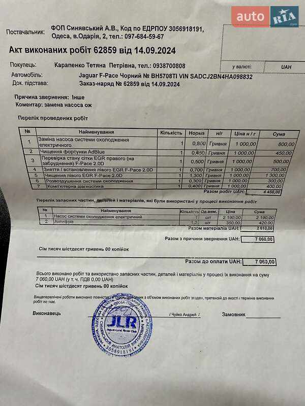 Внедорожник / Кроссовер Jaguar F-Pace 2016 в Одессе фото 113 Внедорожник / Кроссовер Jaguar F-Pace 2016 в Одессе