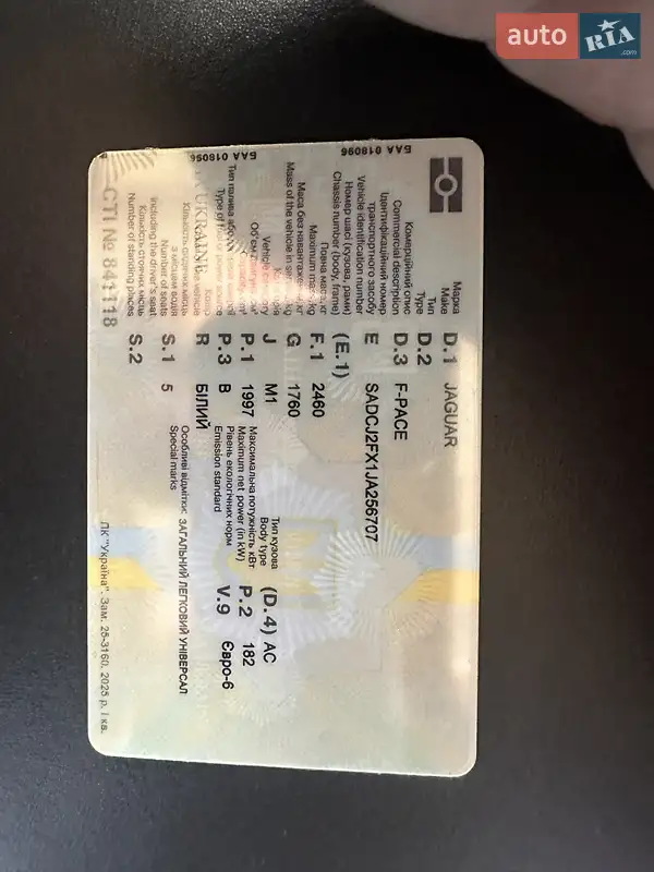 Внедорожник / Кроссовер Jaguar F-Pace 2017 в Чернигове документ 2 фото Внедорожник / Кроссовер Jaguar F-Pace 2017 в Чернигове документ