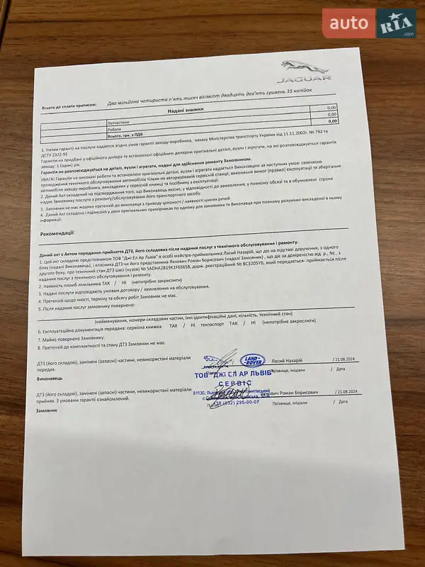 Внедорожник / Кроссовер Jaguar I-Pace 2018 в Львове документ 2 фото Внедорожник / Кроссовер Jaguar I-Pace 2018 в Львове документ