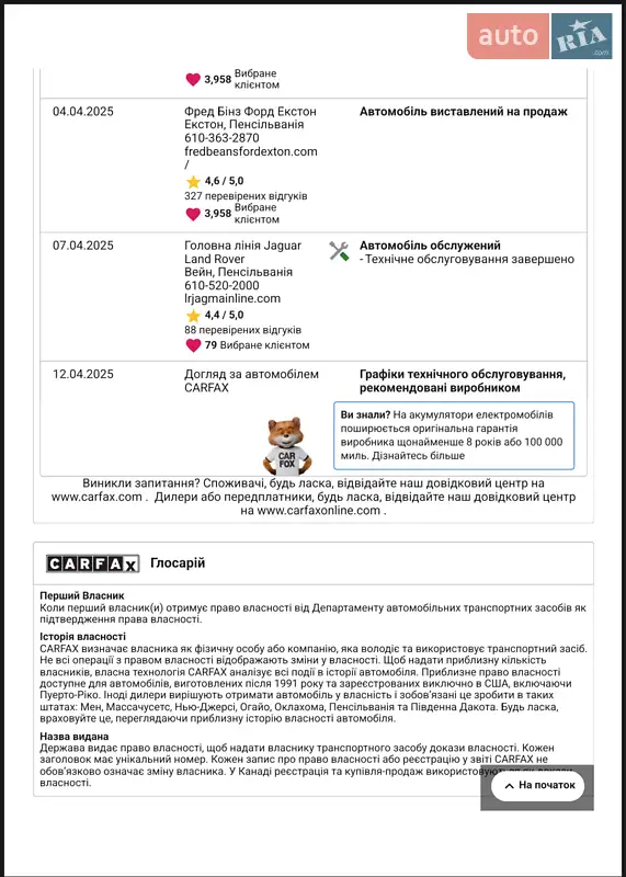 Внедорожник / Кроссовер Jaguar I-Pace 2022 в Ивано-Франковске документ