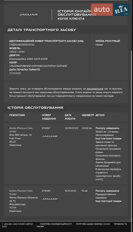 Внедорожник / Кроссовер Jaguar I-Pace 2020 в Ивано-Франковске документ 2 фото Внедорожник / Кроссовер Jaguar I-Pace 2020 в Ивано-Франковске документ