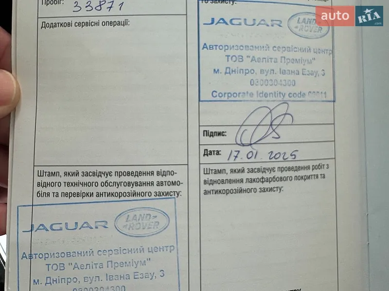 Внедорожник / Кроссовер Jaguar I-Pace 2023 в Днепре документ
