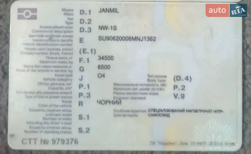 Самосвал полуприцеп Janmil NW 2006 в Луцке документ 3 фото Самосвал полуприцеп Janmil NW 2006 в Луцке документ