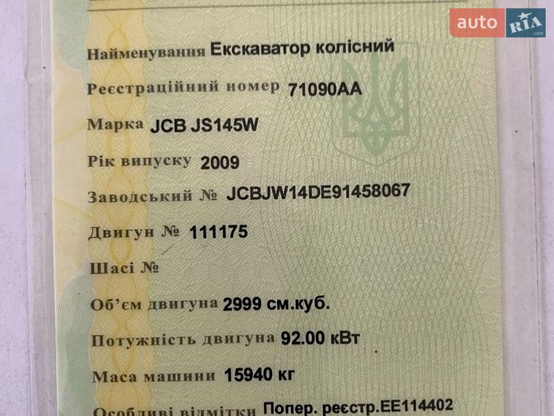 Экскаватор погрузчик JCB JS 145 2009 в Киеве