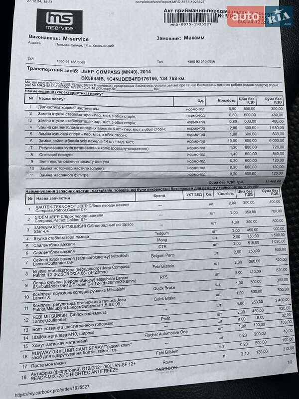 Внедорожник / Кроссовер Jeep Compass 2014 в Хмельницком фото 9 Внедорожник / Кроссовер Jeep Compass 2014 в Хмельницком