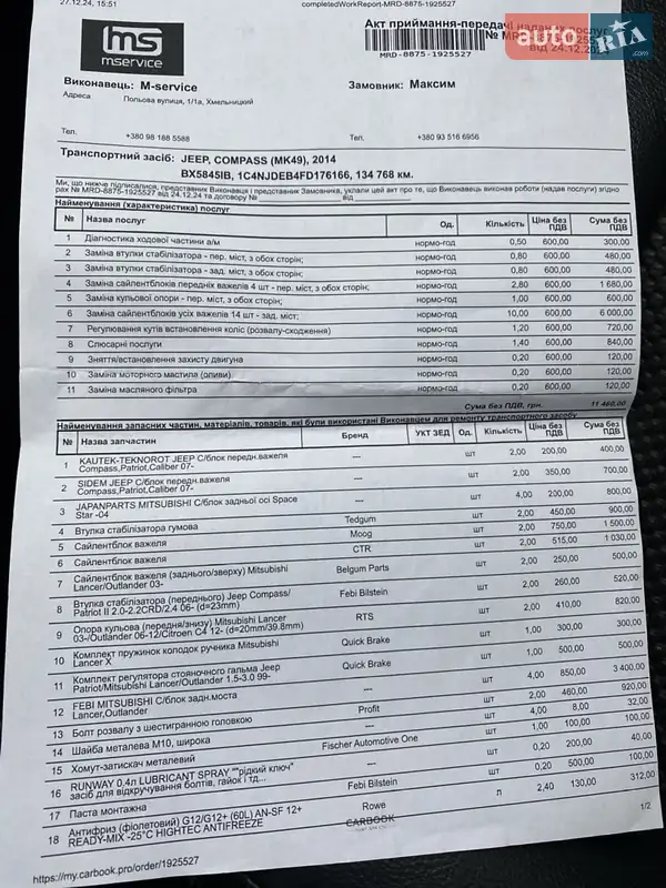 Внедорожник / Кроссовер Jeep Compass 2014 в Хмельницком документ 2 фото Внедорожник / Кроссовер Jeep Compass 2014 в Хмельницком документ