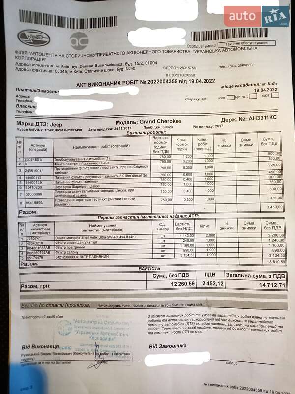 Позашляховик / Кросовер Jeep Grand Cherokee 2017 в Харкові