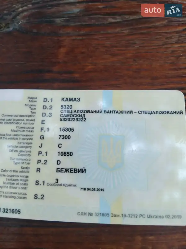 Самосвал КамАЗ 5320 1985 в Великой Багачке документ 2 фото Самосвал КамАЗ 5320 1985 в Великой Багачке документ