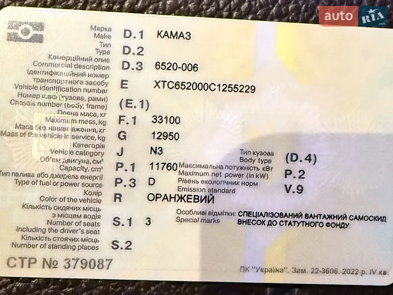 Самосвал КамАЗ 6520 2012 в Львове документ