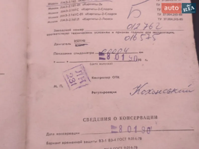 Мопеди Карпати 2 1990 в Коростишеві документ
