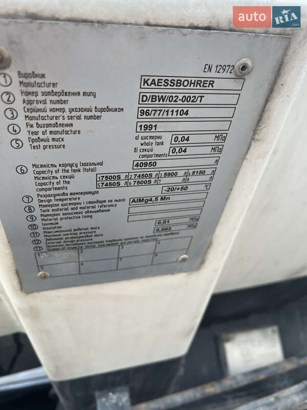 Цистерна Kassbohrer STB 1991 в Києві