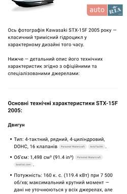 Гидроцикл туристический Kawasaki STX 2005 в 