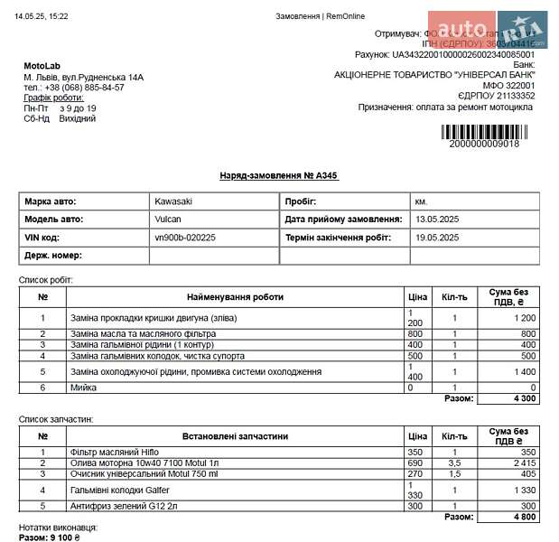 Мотоцикл Круізер Kawasaki VN 900 2010 в Львові фото 10 Мотоцикл Круізер Kawasaki VN 900 2010 в Львові