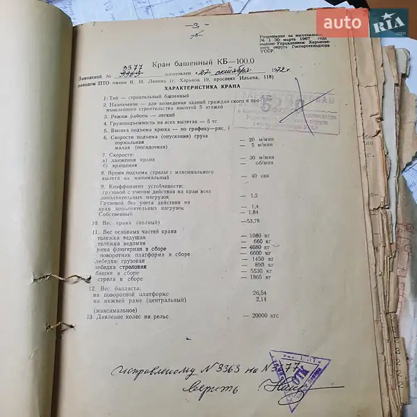 Баштовий кран КБ / БК 100 1973 в Білій Церкві документ