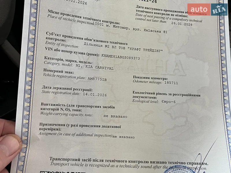 Минивэн Kia Carnival 2015 в Житомире документ