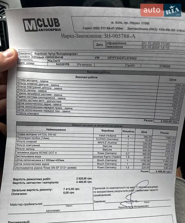 Хэтчбек Kia Ceed 2007 в Киеве документ 3 фото Хэтчбек Kia Ceed 2007 в Киеве документ