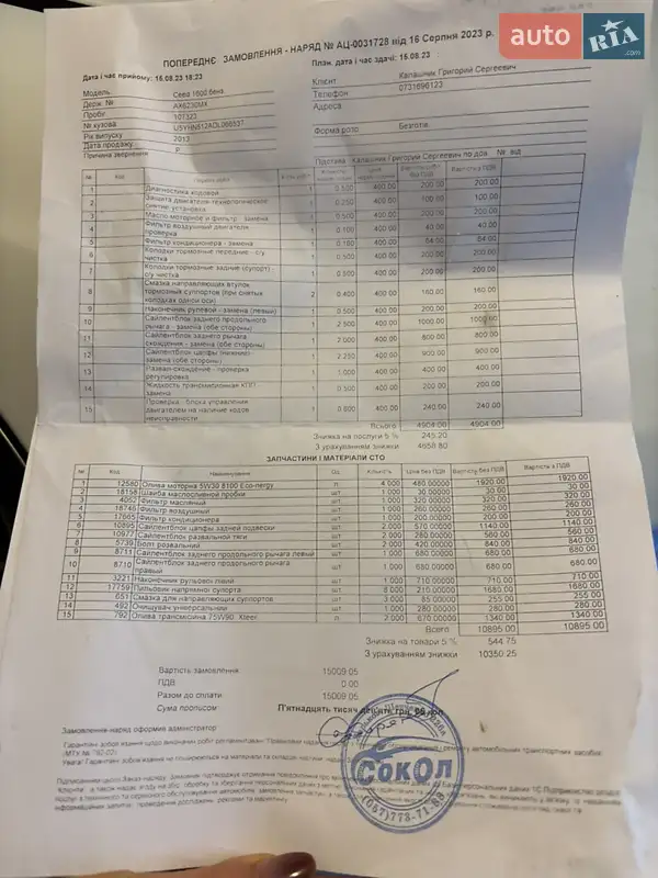 Хэтчбек Kia Ceed 2013 в Харькове документ