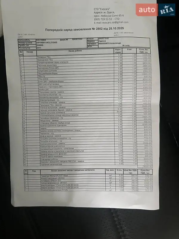 Универсал Kia Ceed 2011 в Одессе документ 3 фото Универсал Kia Ceed 2011 в Одессе документ