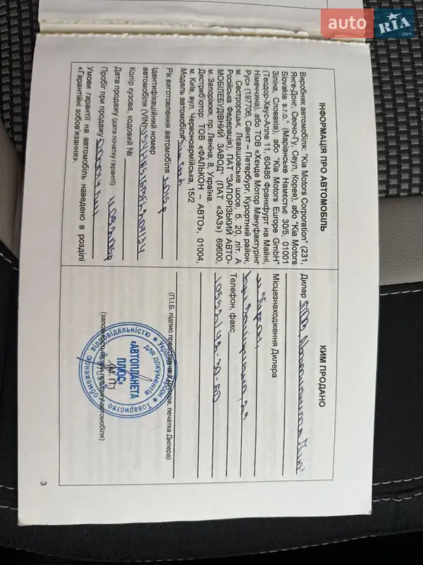 Хетчбек Kia Ceed 2015 в Києві документ
