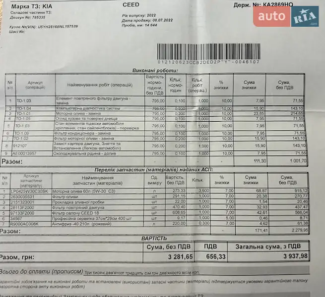 Хэтчбек Kia Ceed 2022 в Киеве документ