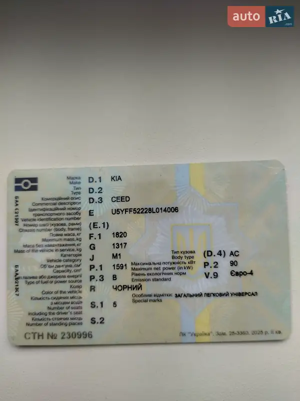 Универсал Kia Ceed 2007 в Виннице документ