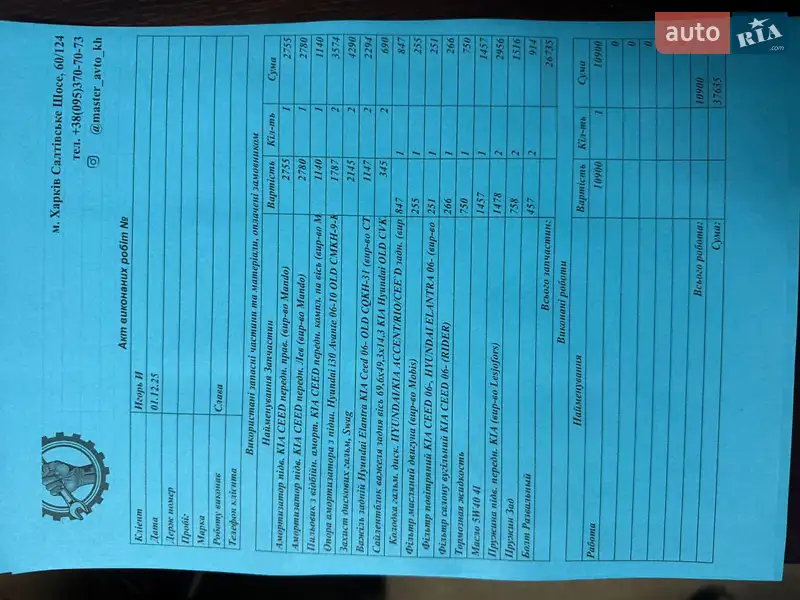 Хэтчбек Kia Ceed 2008 в Харькове документ