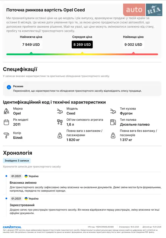 Универсал Kia Ceed 2011 в Львове документ