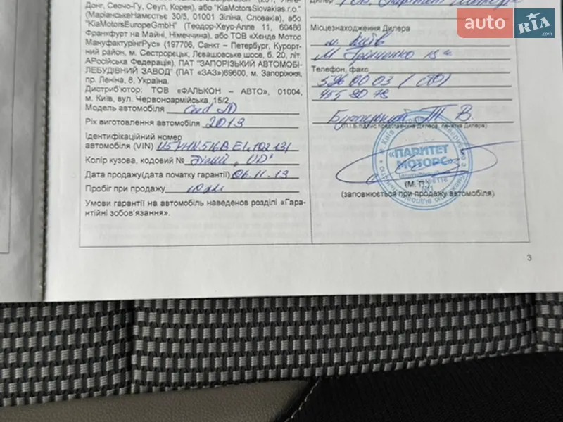 Хэтчбек Kia Ceed 2013 в Ужгороде документ