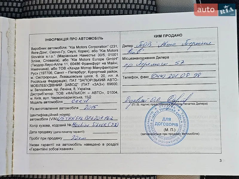 Хетчбек Kia Ceed 2015 в Києві документ