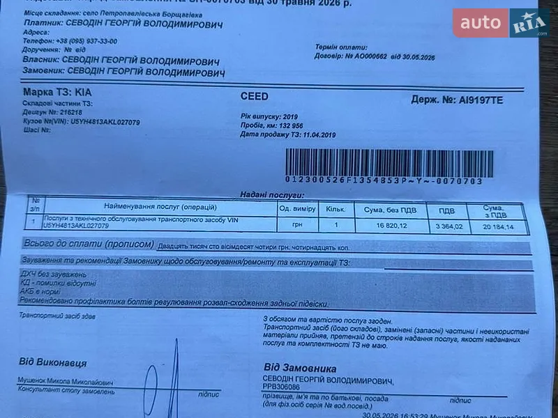 Универсал Kia Ceed 2019 в Киеве документ 2 фото Универсал Kia Ceed 2019 в Киеве документ