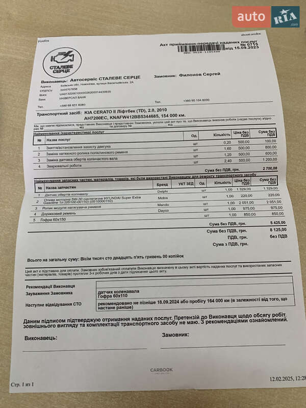 Седан Kia Cerato 2011 в Киеве фото 22 Седан Kia Cerato 2011 в Киеве