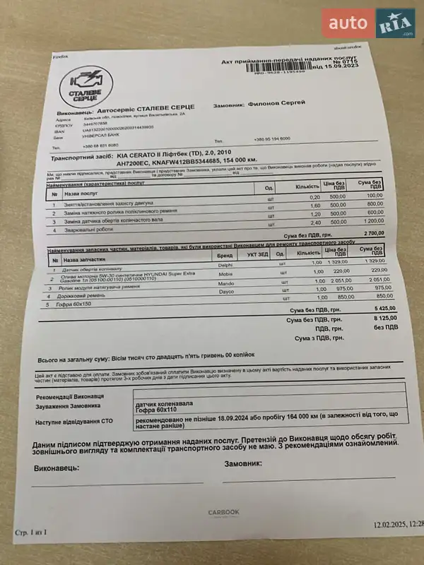 Седан Kia Cerato 2011 в Киеве документ 3 фото Седан Kia Cerato 2011 в Киеве документ