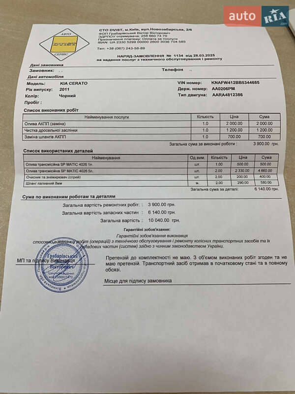 Седан Kia Cerato 2011 в Киеве фото 24 Седан Kia Cerato 2011 в Киеве