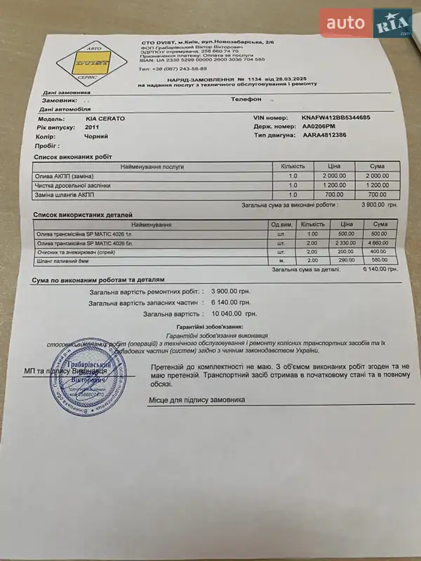 Седан Kia Cerato 2011 в Киеве документ 10 фото Седан Kia Cerato 2011 в Киеве документ