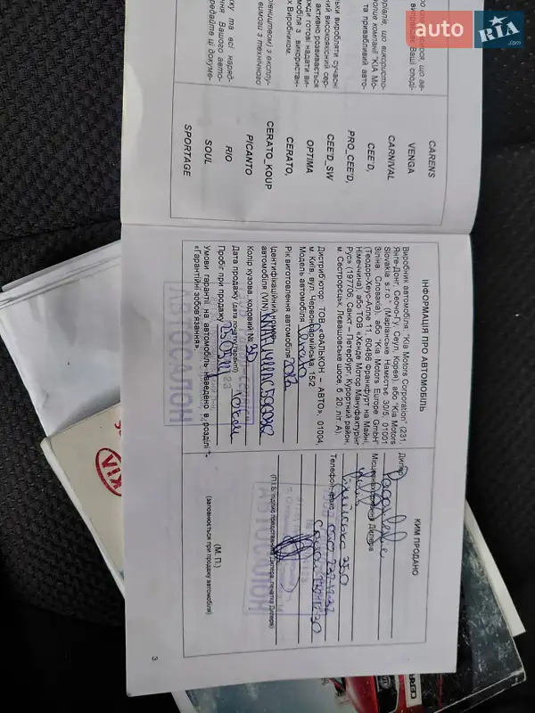 Седан Kia Cerato 2012 в Львове документ