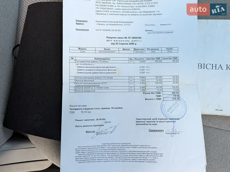 Седан Kia Cerato 2006 в Богородчанах документ
