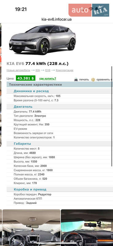 Внедорожник / Кроссовер Kia EV6 2023 в Каменском