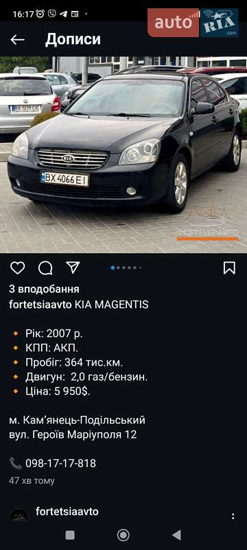 Седан Kia Magentis 2007 в Хмельницком