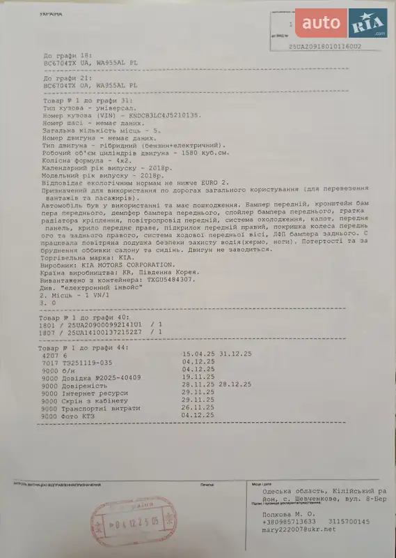 Позашляховик / Кросовер Kia Niro 2018 в Києві документ