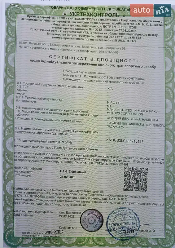 Позашляховик / Кросовер Kia Niro 2018 в Києві документ