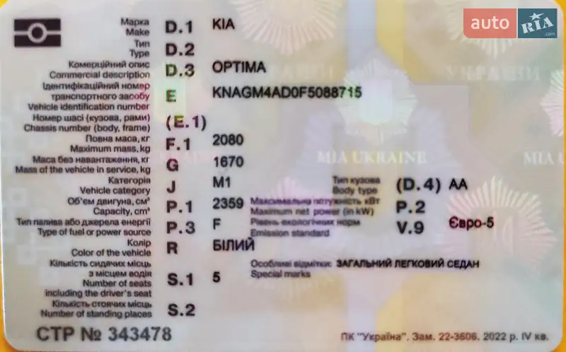 Седан Kia Optima 2015 в Києві документ