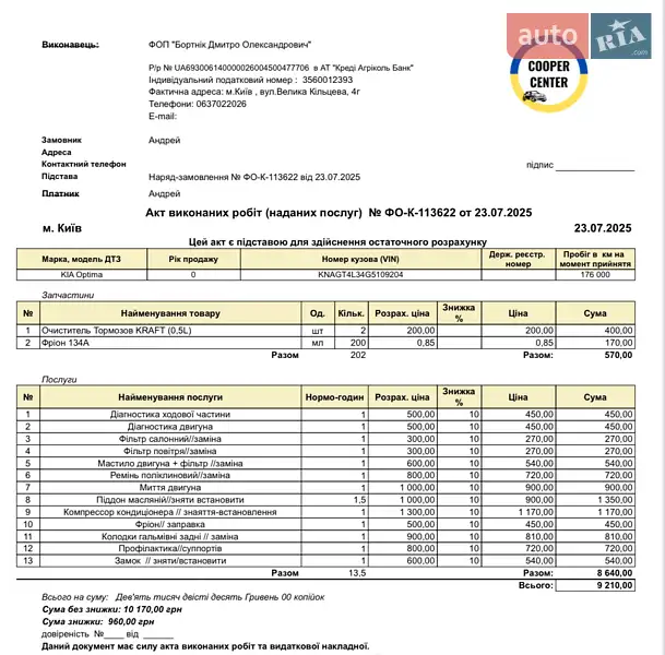 Седан Kia Optima 2016 в Києві документ