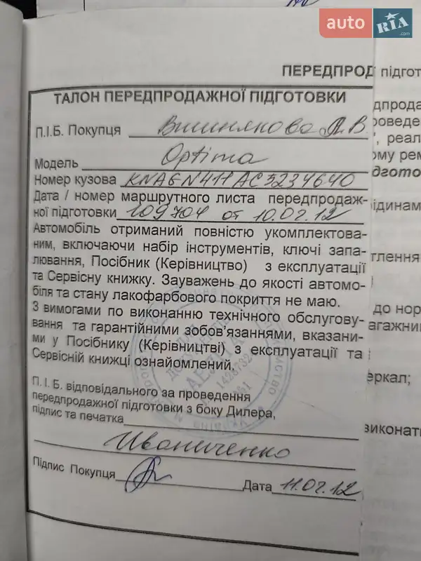Седан Kia Optima 2011 в Львове документ