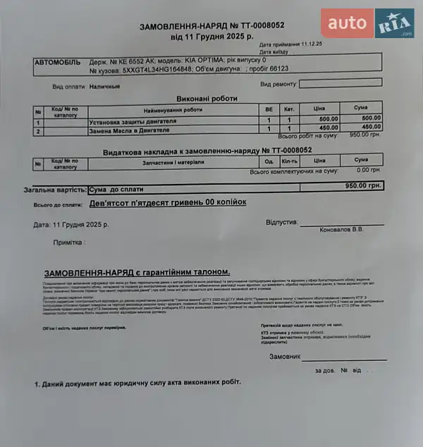 Седан Kia Optima 2017 в Павлограде документ