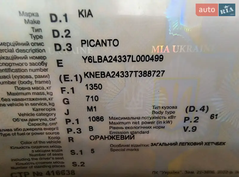 Хэтчбек Kia Picanto 2007 в Краматорске документ 2 фото Хэтчбек Kia Picanto 2007 в Краматорске документ