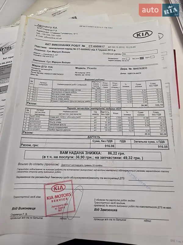 Хэтчбек Kia Picanto 2010 в Одессе документ 7 фото Хэтчбек Kia Picanto 2010 в Одессе документ