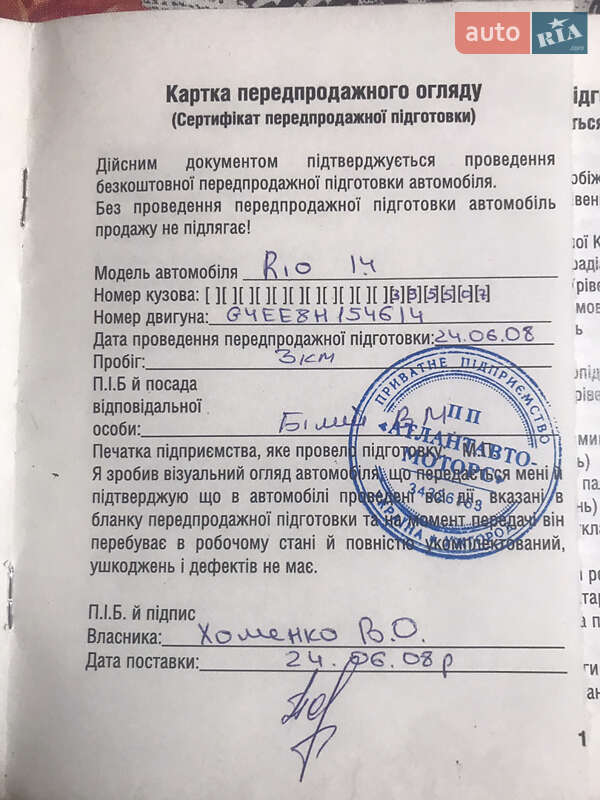 Седан Kia Rio 2008 в Ужгороде фото 25 Седан Kia Rio 2008 в Ужгороде